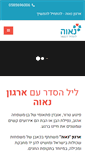 Mobile Screenshot of navah.org.il